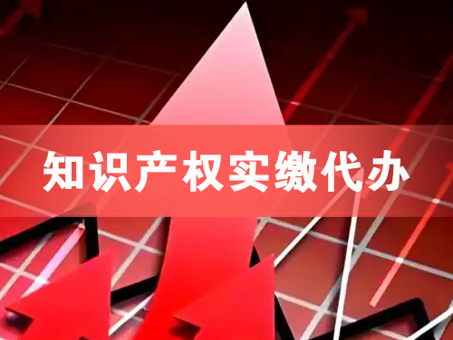 张掖知识产权实缴资本代办